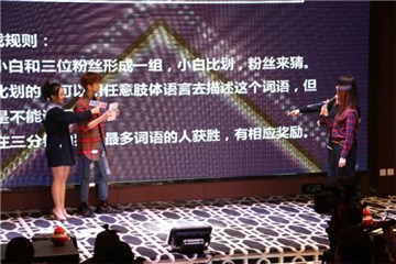 白敬亭与粉丝玩“你来比划我来猜”