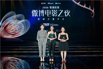 电影频道融媒体中心和天眼影视获微博影响力电影MCN