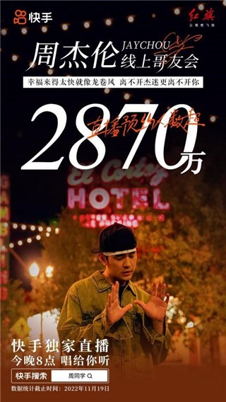 今晚8点开唱！已有超2870万粉丝预约坐等周杰伦线上「哥友会」开播