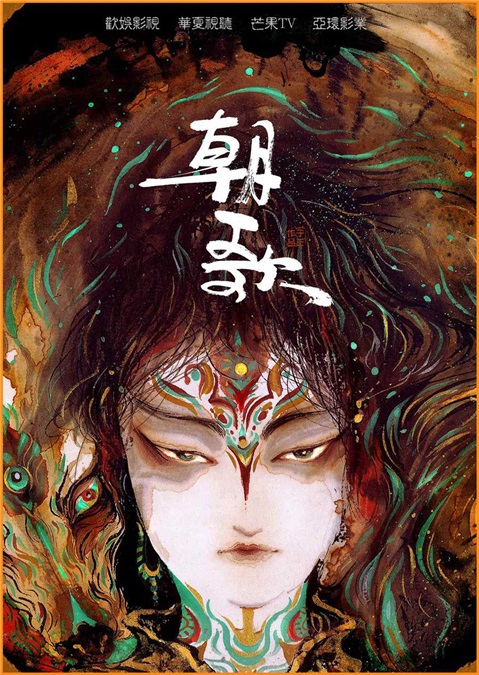于正新剧《朝歌》新疆开机 史学家全程指导保驾护航