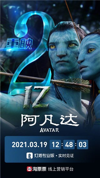 《阿凡达》国内重映票房破2亿 经典就是经典