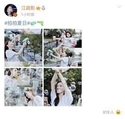 江疏影黑发穿针织上衣肌肤透亮  玩泡泡枪童趣满满