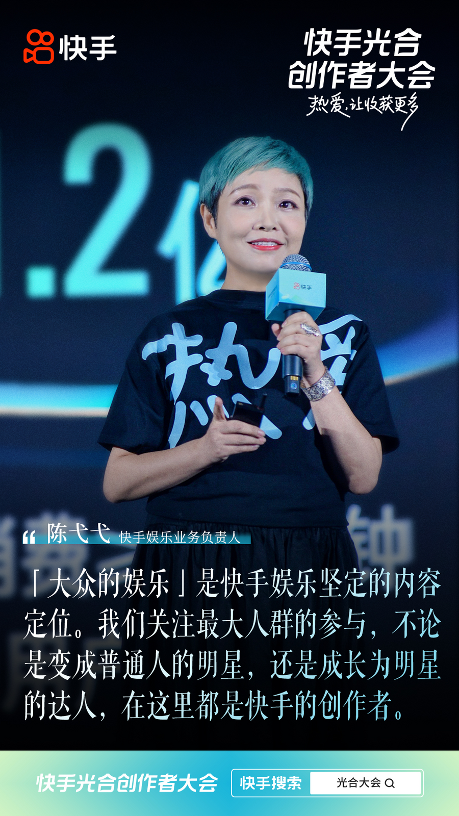 做“大众的娱乐”,超110万创作者与3亿日活用户涌入快手娱乐生态