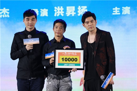 周杰伦出席《一万公里的约定》发布会 首当监制「戳头杀」解锁浪漫新动作