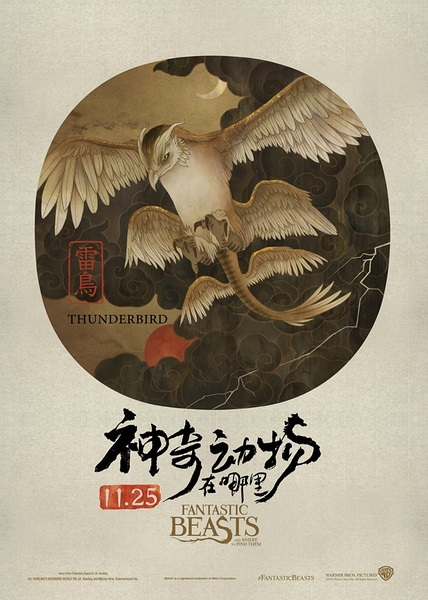 厉害了,word罗琳阿姨,word神奇动物们