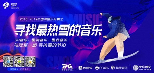 奥运滑雪场上的音乐营销新轨迹