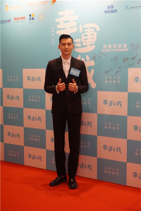 惠英红和陈家乐主演的电影《幸运是我》举行慈善首映礼