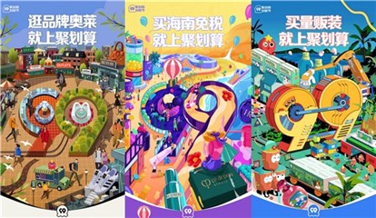 确定性与爆发力，聚划算99划算节全面升级