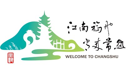 刘牧献唱常熟市旅游推广曲《常来常熟》，中国旅游日向你发出邀约