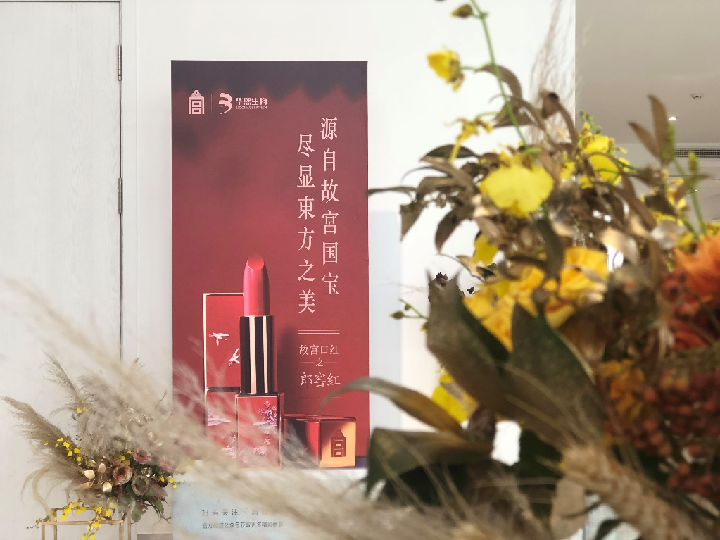 华熙生物故宫口红问世——旗下德玛润新品，蓄势待发