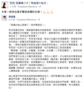 ▲范玮琪分享贴文。(图/截自范玮琪脸书)