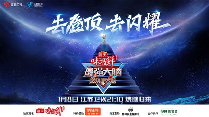 《最强大脑8》脑力天梯榜首度锁榜 风暴博弈残酷升级