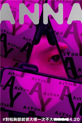ANNA安那冲出黑暗期 推出2021年最无畏的态度之作〈咦咦咦〉