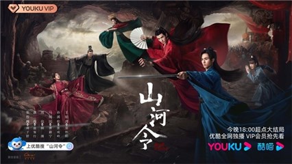 《山河令》收官 热度口碑双丰收 天涯路远江湖再见