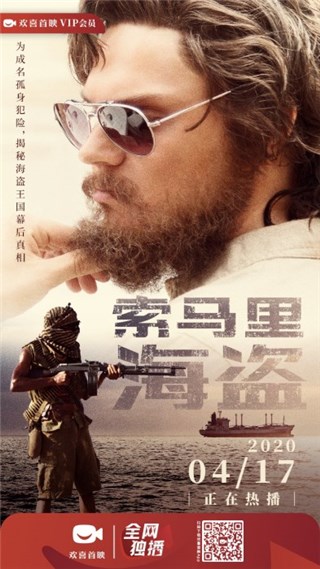 阿尔帕西诺新片《索马里海盗》欢喜首映APP全网独播