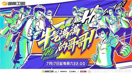 《听说很好吃》官宣定档 宝藏舅舅王耀庆携手双综艺回归