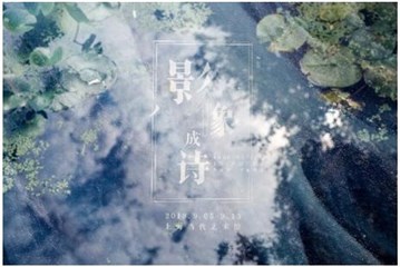江一燕亮相华为P20影像艺术大师班 分享诗意影像人生