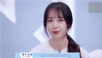 《青你2》秦牛正威回应黑称    调侃自己   嫩牛五方  人生法则