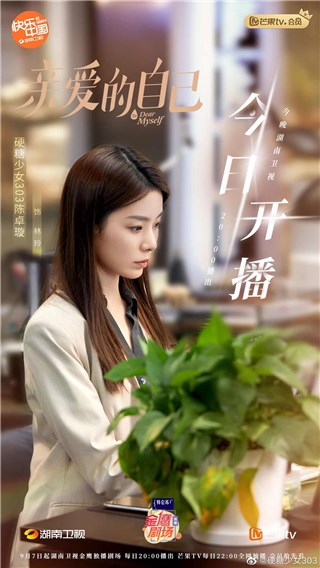 《亲爱的自己》收官 陈卓璇演绎“职场菜鸟”完美逆袭