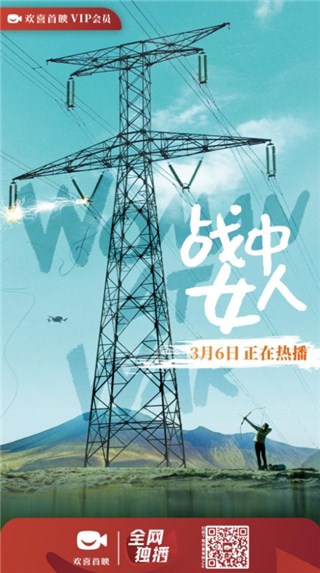 北欧大妈硬核环保，电影《战中女人》上线欢喜首映APP全网独播