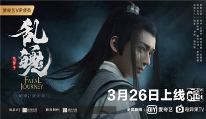 《陈情令》番外《乱魄》恩怨升级 聂氏兄弟VS金光瑶将开剧本杀