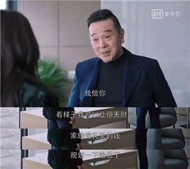 (为老蒙解决家族传承难题的家族信托服务)