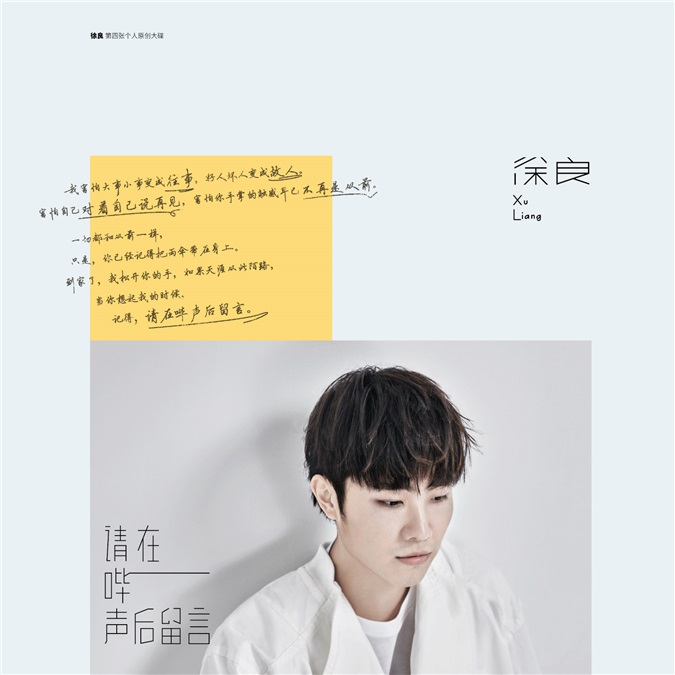 徐良化身「音乐作家」 用笑泪织出「唱片小说」