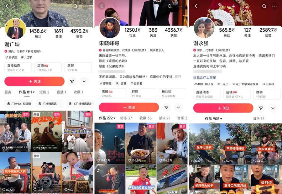 快手上的《乡村爱情》番外篇：有人玩转短视频，有人带货忙不停