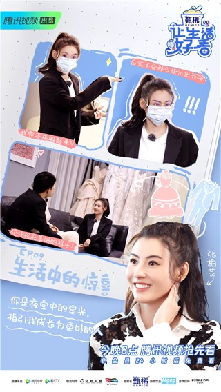 腾讯视频《让生活好看2》粉丝福利大放送，张柏芝为20年老粉挑婚纱传授婚姻之道
