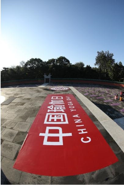 第十届中国瑜伽日圆满落幕