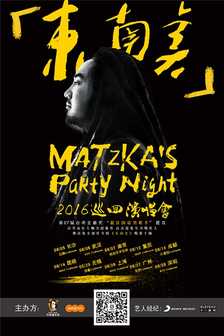 Matzka唱游十城燃爆夏日 品尝「东南美」家乡风味