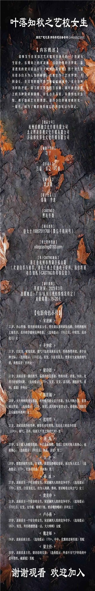 《叶落知秋之艺校女生》启动选角 打造高颜值女性群像电影