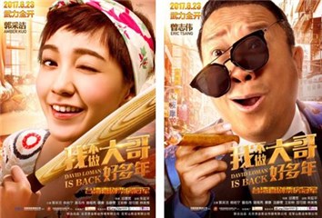 (电影《我不做大哥好多年》)