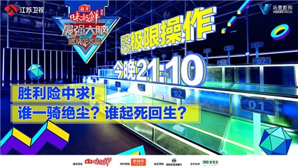 《最强大脑8》“魔鬼赛题”难度升级，李诞直呼“非人类”
