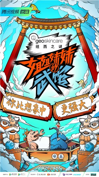 《姐姐妹妹的武馆》官宣阵容 张雨绮硬糖少女303秦霄贤董又霖国潮风亮相
