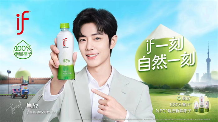 if溢福官宣肖战成为品牌全球代言人,携手探索健康自然之味!