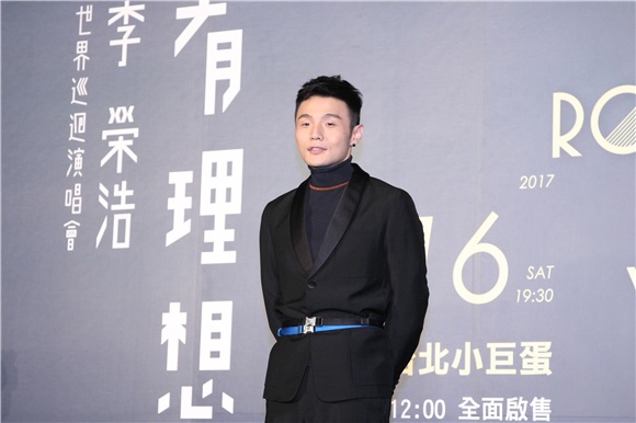 李荣浩举办台北站售票记者会