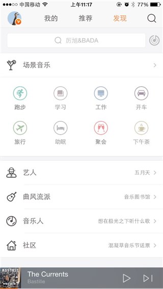 虾米音乐升级5.7.0版,场景、音效、页面都最优化了!
