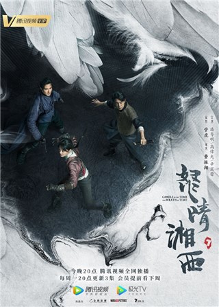 《怒晴湘西》火热开播潘粤明领衔探秘瓶山