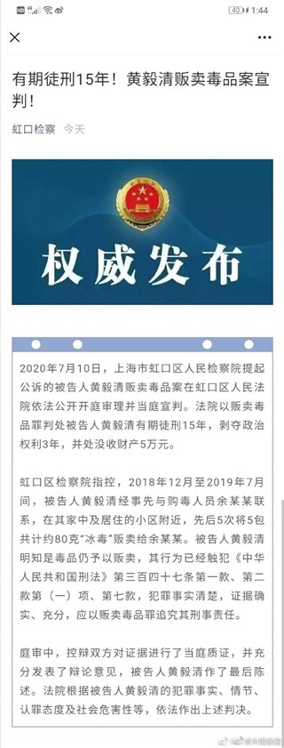 黄毅清贩卖毒品被判15年   一直怼别人这下彻底凉凉了！