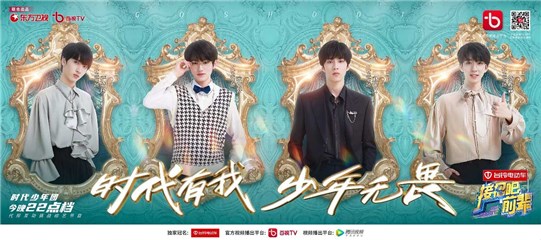 《接招吧前辈》与《若你安好便是晴天》剧组pk时尚之力 时代少年团军大衣引领时代潮流