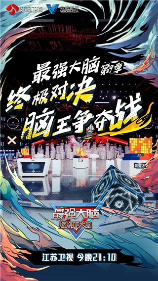 《最强大脑9》总决赛今晚打响，七强厮杀剑指脑王奖杯