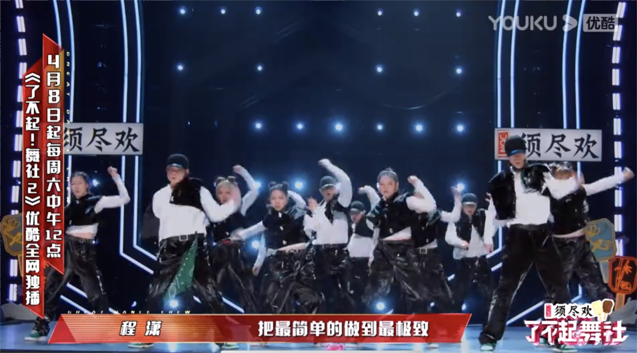 《了不起！舞社》第二季杨丞琳李斯丹妮“直球”攻势，高瀚宇赞多Battle抢人！