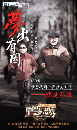 “爷爷奔跑团”