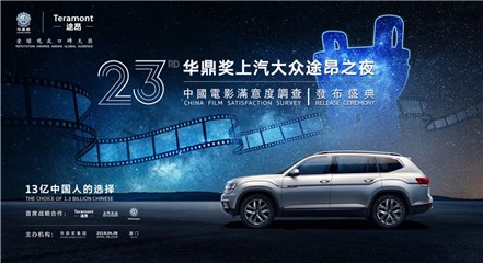 第23届华鼎奖主视觉