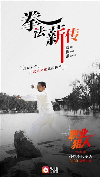 孙膑拳传承人刘海港