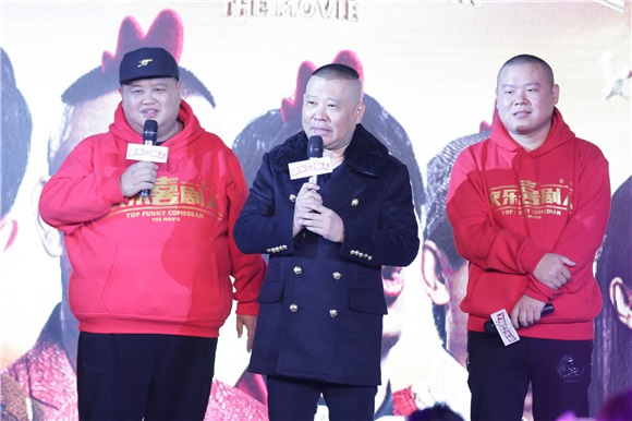 《喜剧人》拍电影 郭德纲笑侃:给了好多钱