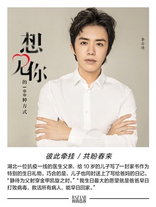李云迪受邀讲述抗疫温情故事  致敬湖北一线医生