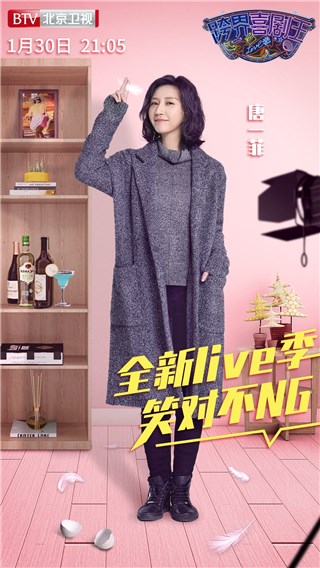 唐一菲《跨界喜剧王》初体验 酷炫舞姿引观众爆笑