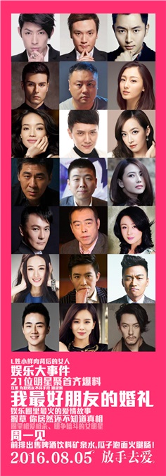 《我最好朋友的婚礼》曝爱情态度特辑 舒淇冯绍峰宋茜畅谈爱情